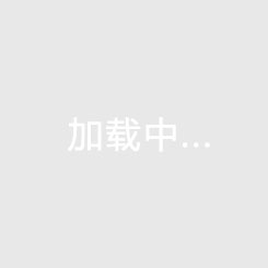 君豪绿园
